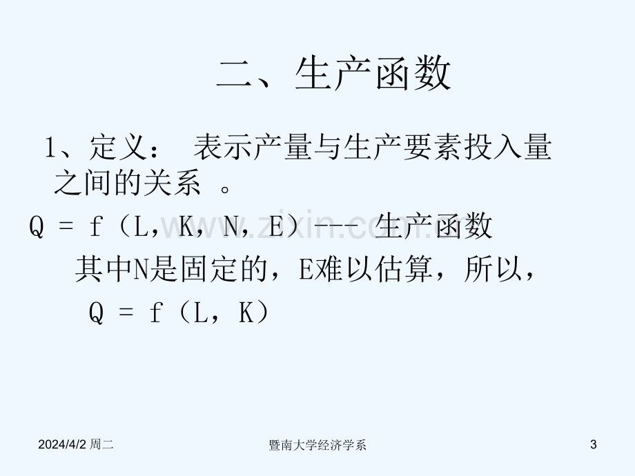 暨南大学微观经济学.pptx_第3页