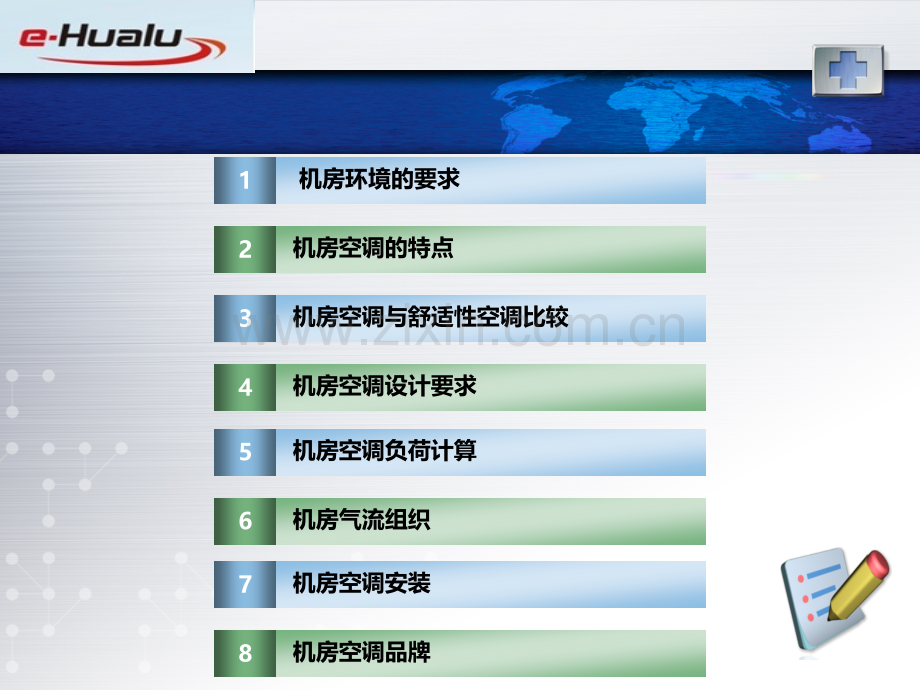 机房空调知识介绍.pptx_第2页