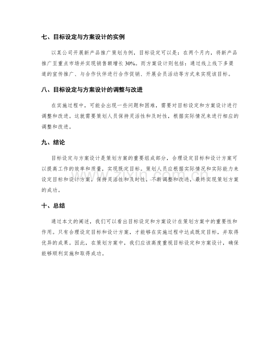 策划方案中的目标设定与方案设计.docx_第3页