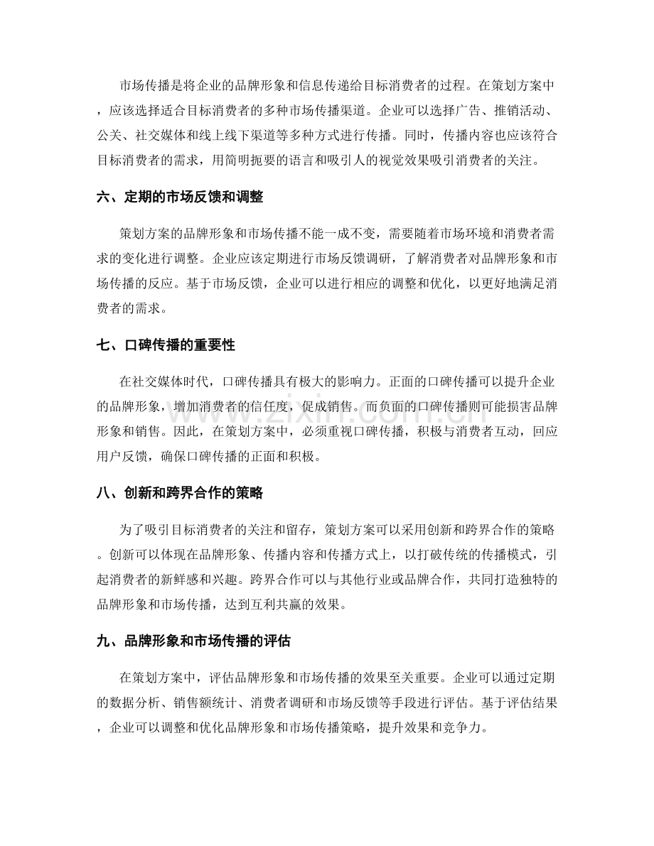 策划方案的品牌形象与市场传播.docx_第2页