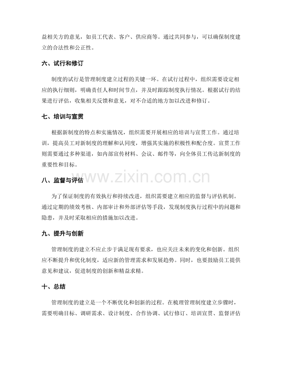 管理制度的建立步骤梳理.docx_第2页