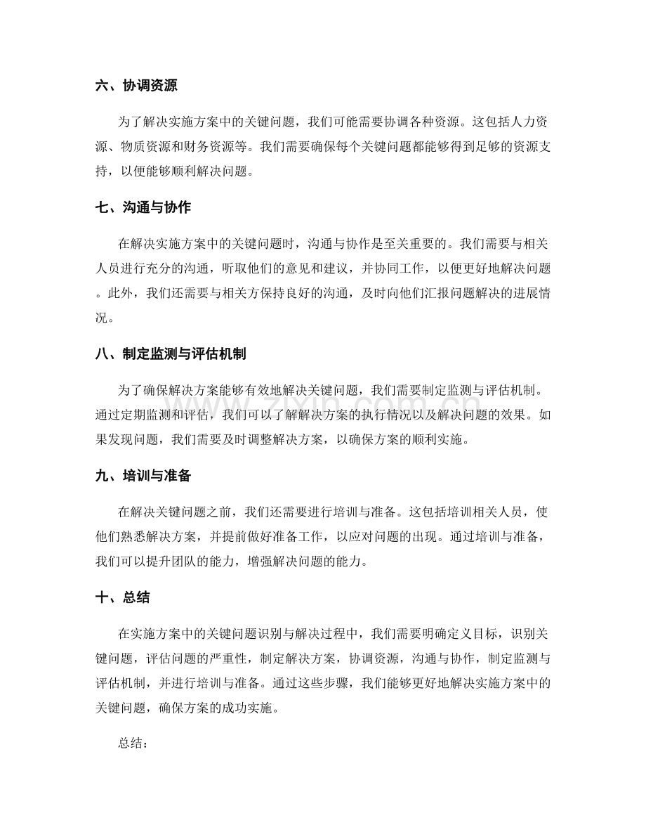 实施方案中的关键问题识别与解决.docx_第2页