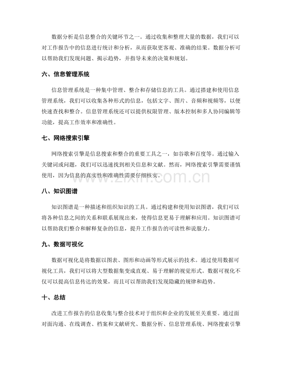 改进工作报告的信息收集与整合技术.docx_第2页