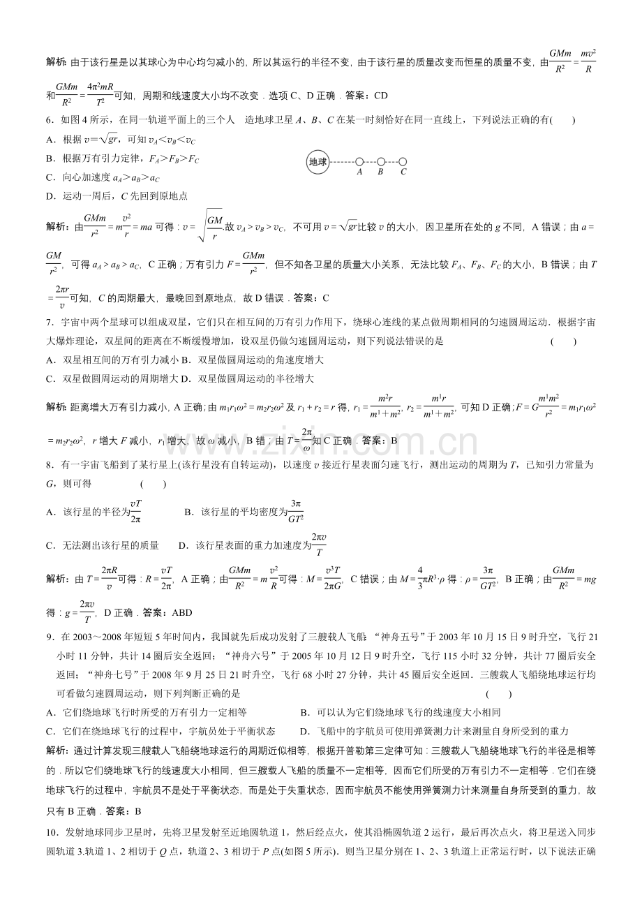 高三物理一轮复习单元检测题万有引力与航天.doc_第2页