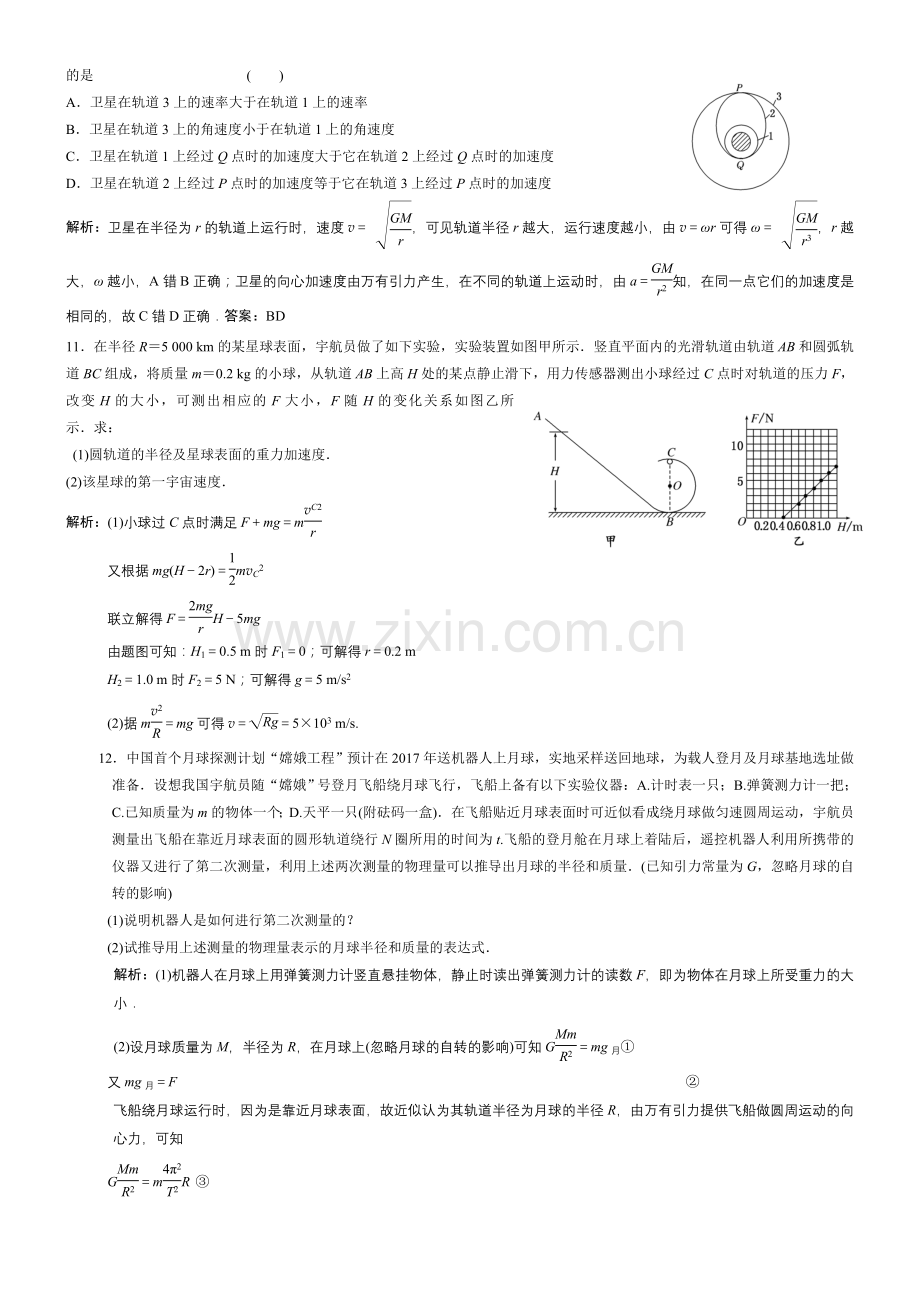 高三物理一轮复习单元检测题万有引力与航天.doc_第3页