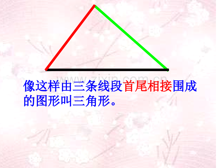 北师大四年级下册三角形边的关系.pptx_第2页