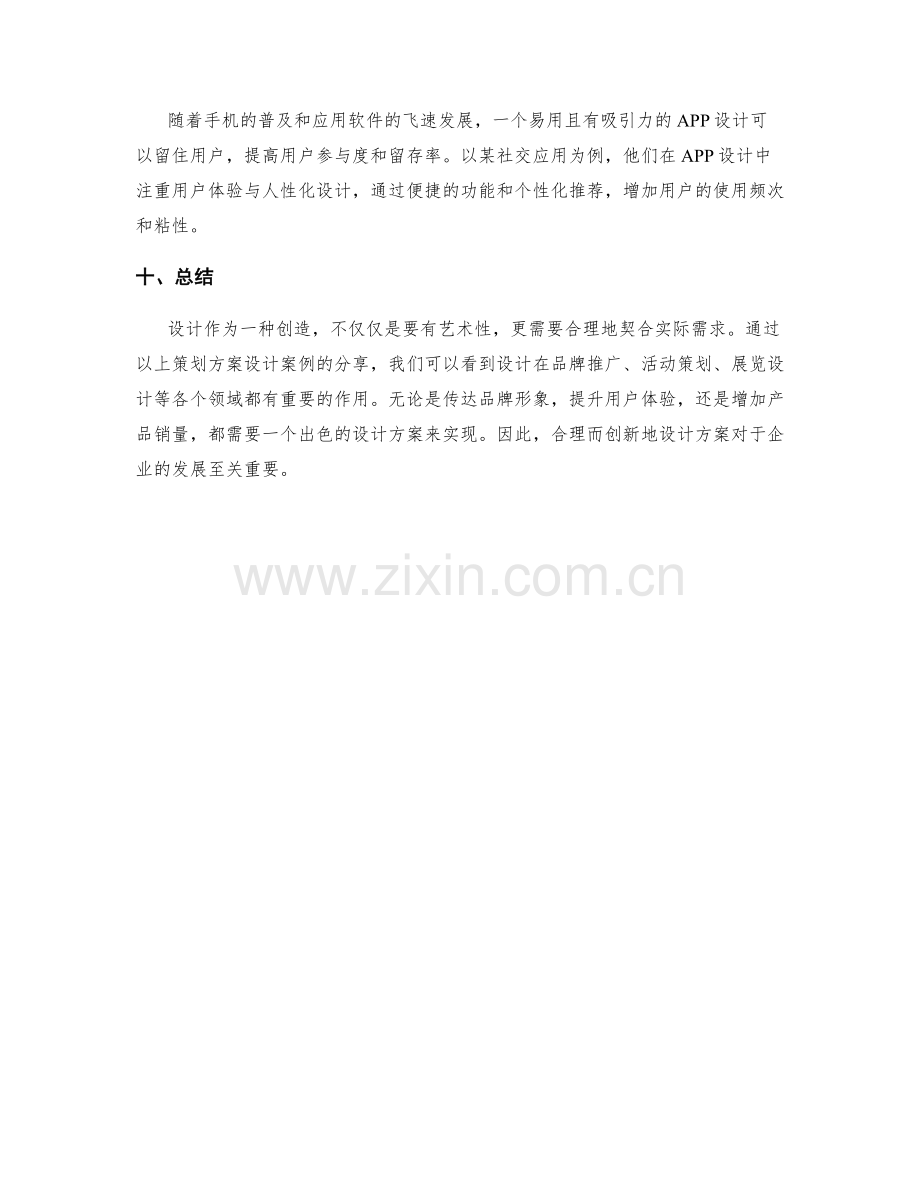 策划方案设计案例分享.docx_第3页