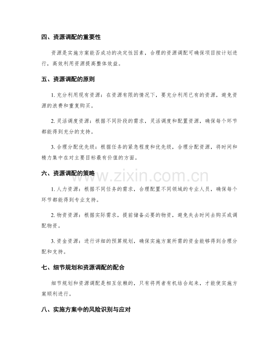 实施方案的细节规划和资源调配.docx_第2页