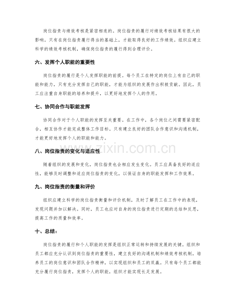 岗位指责的履行与职能发挥.docx_第2页