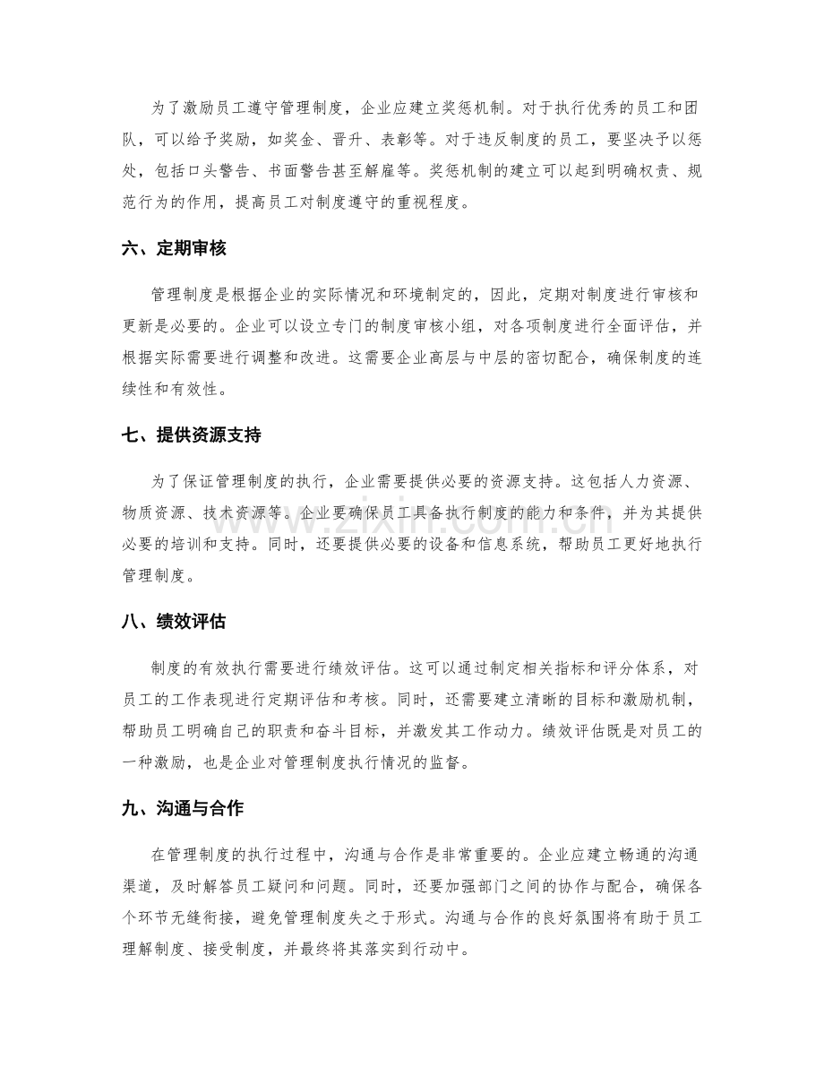 企业管理制度的培训与监督.docx_第2页