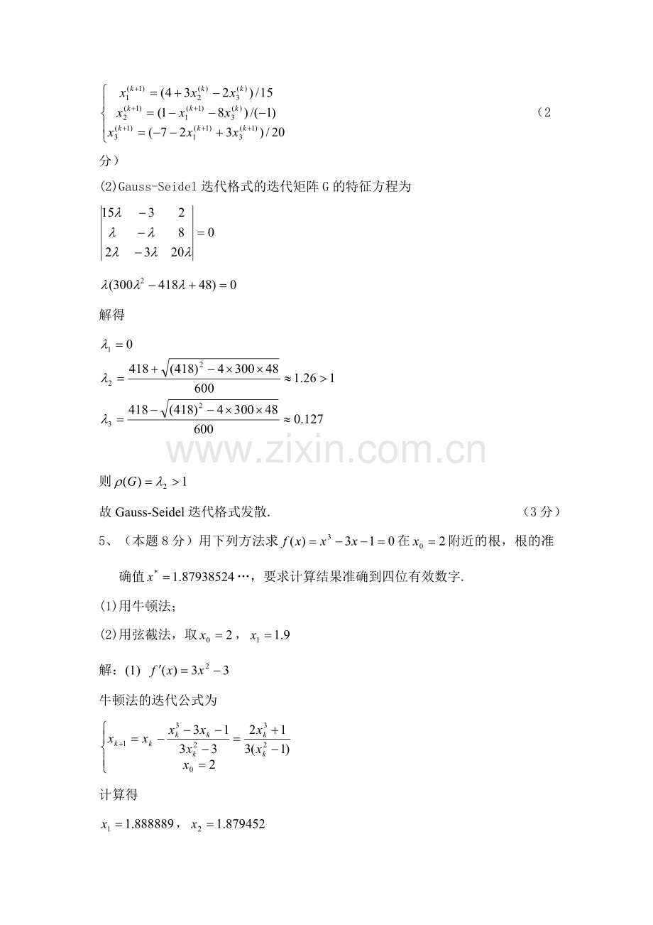 数值分析试卷及其答案4.doc_第3页