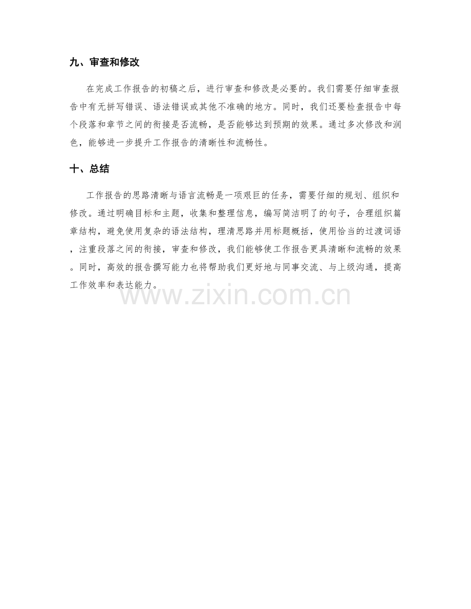 工作报告的思路清晰与语言流畅.docx_第3页