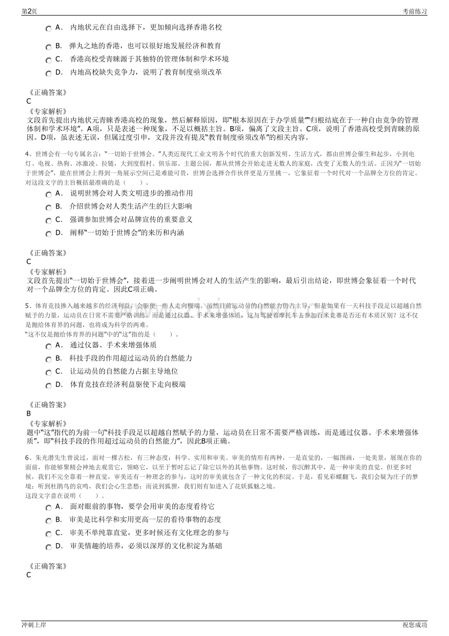 2024贵州铝绣能源开发有限公司招聘笔试冲刺题（带答案解析）.pdf_第2页