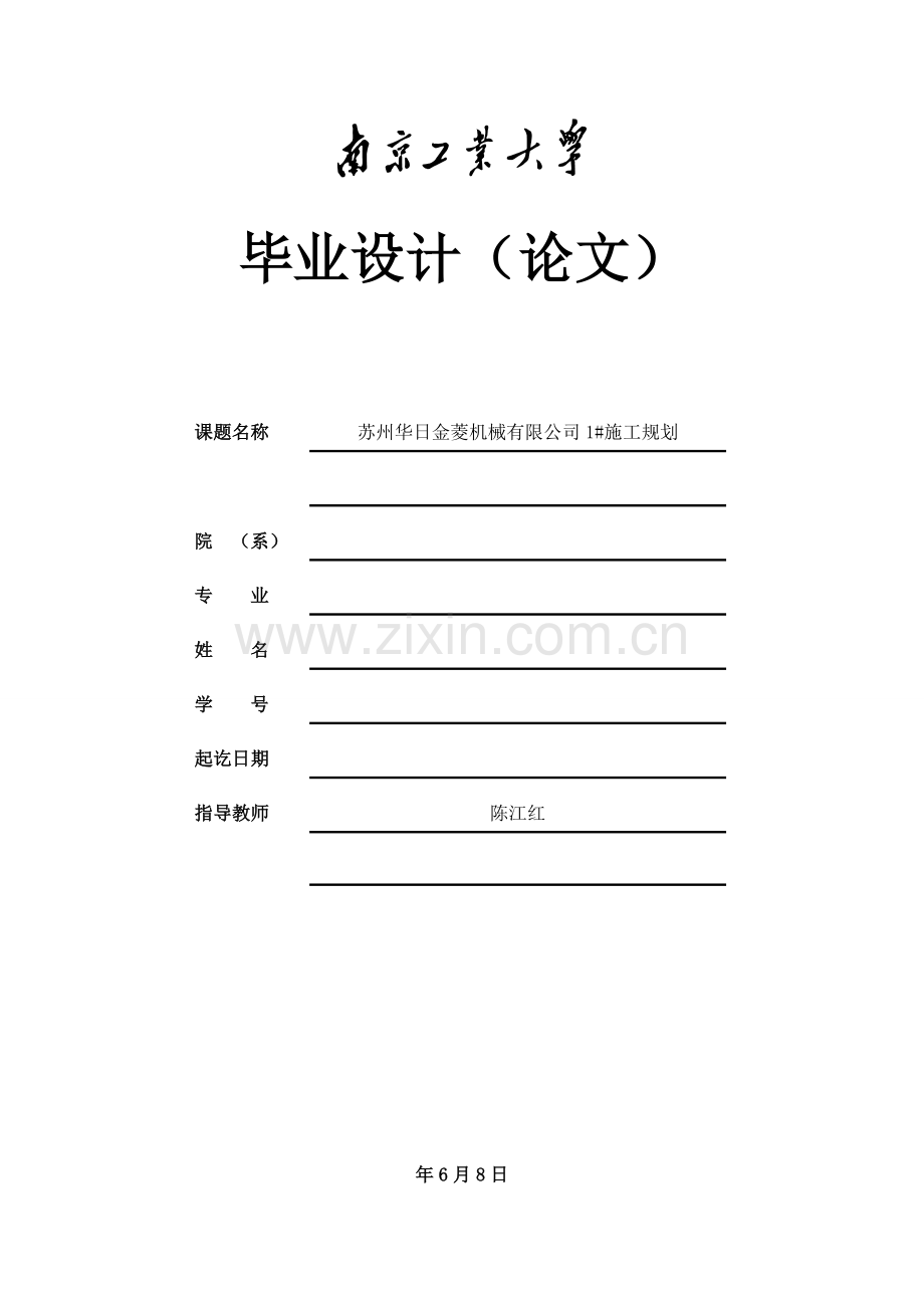 施工组织设计施工规划设计.docx_第1页