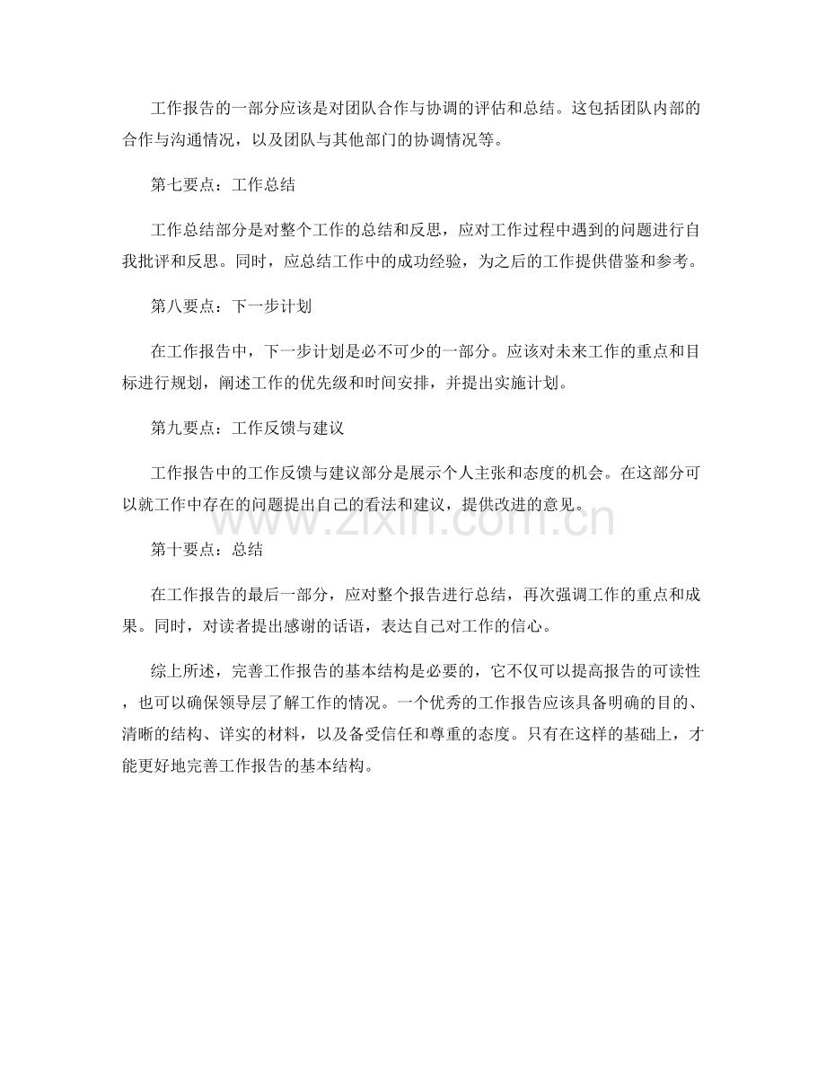 完善工作报告的基本结构.docx_第2页