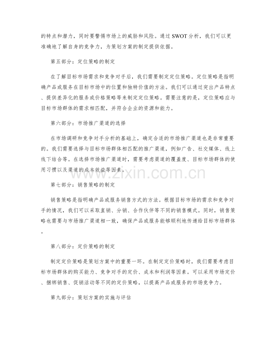 策划方案的市场调研与竞争力分析技巧.docx_第2页