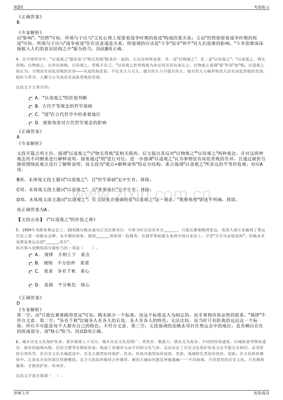 2024年安康市粮食储备库有限公司招聘笔试冲刺题（带答案解析）.pdf_第2页