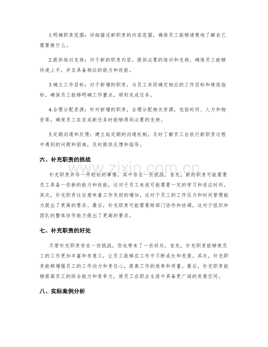 职位职责补充说明指引.docx_第2页