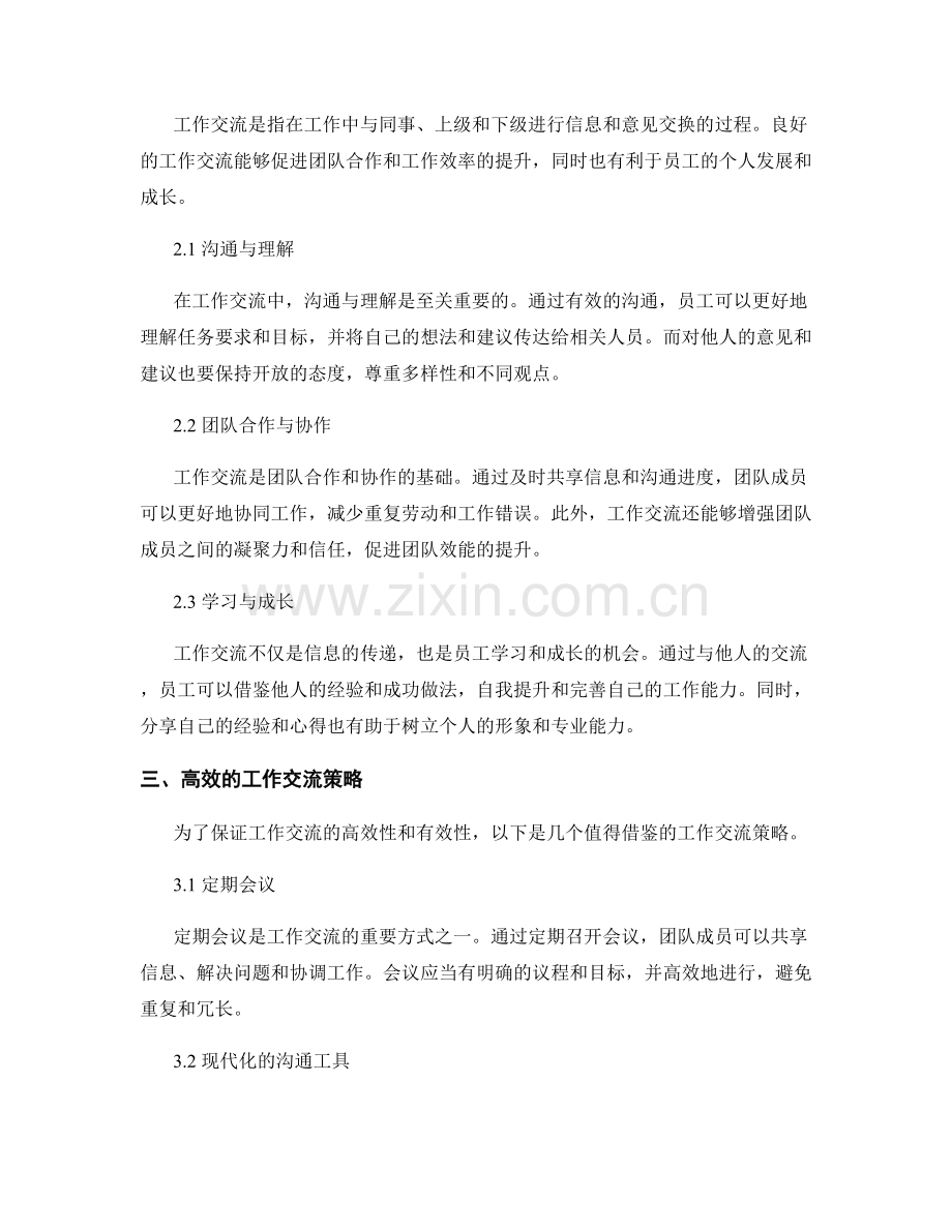 岗位指责的职责交接与工作交流.docx_第2页