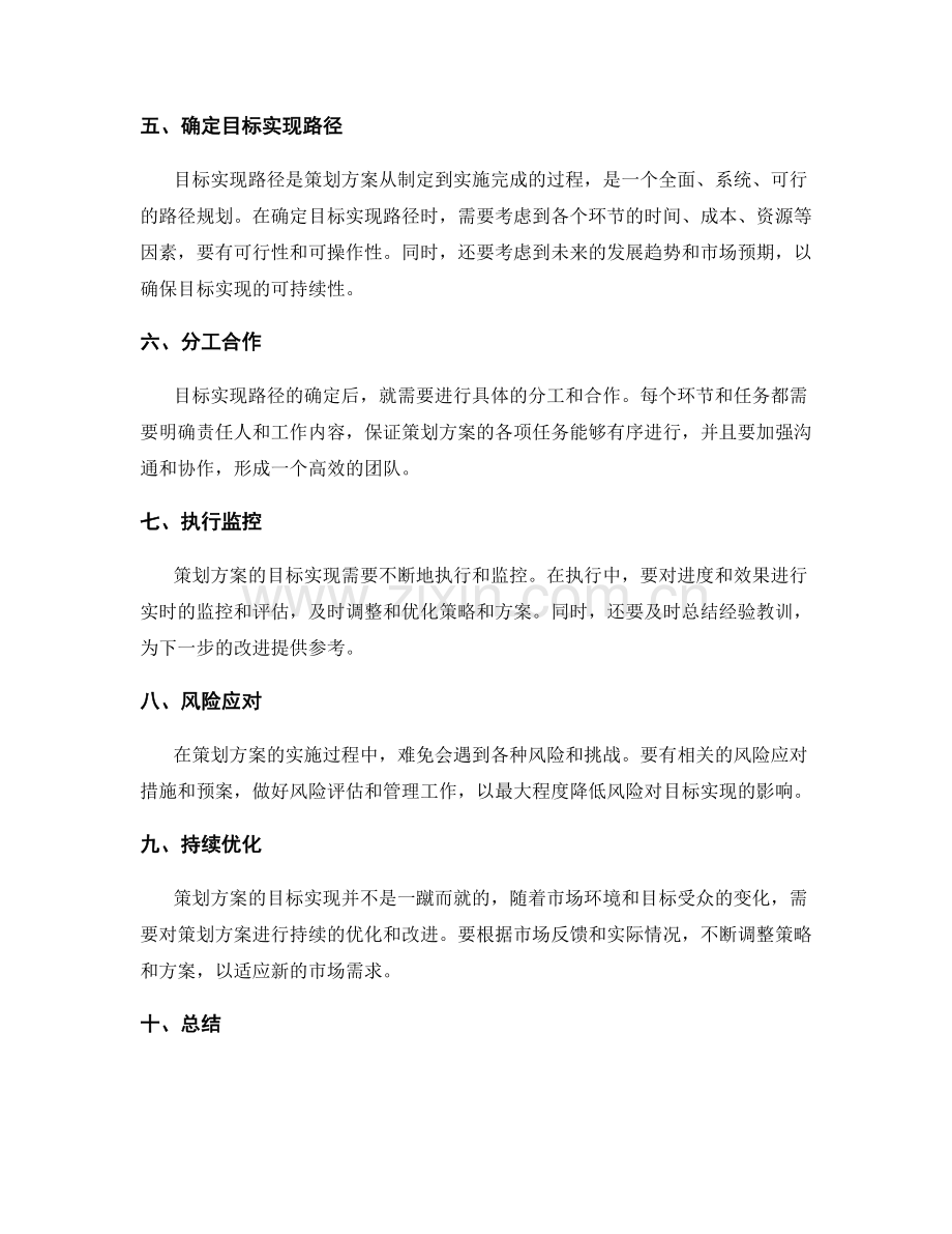 策划方案的目标定位与目标实现路径.docx_第2页