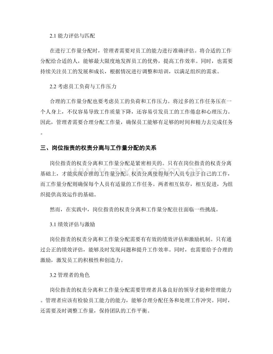 岗位职责的权责分离与工作量分配.docx_第2页