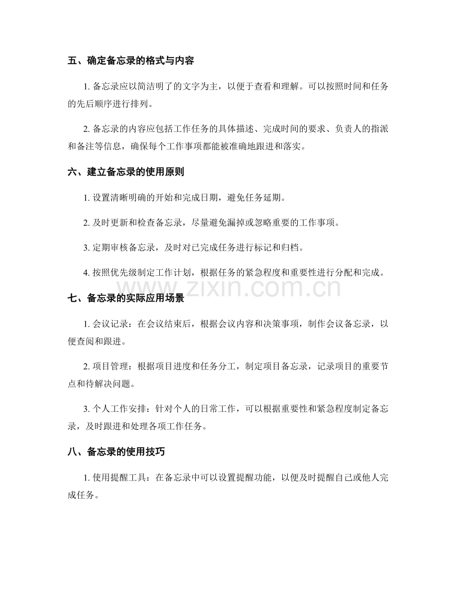 工作报告的时间安排与备忘录.docx_第2页