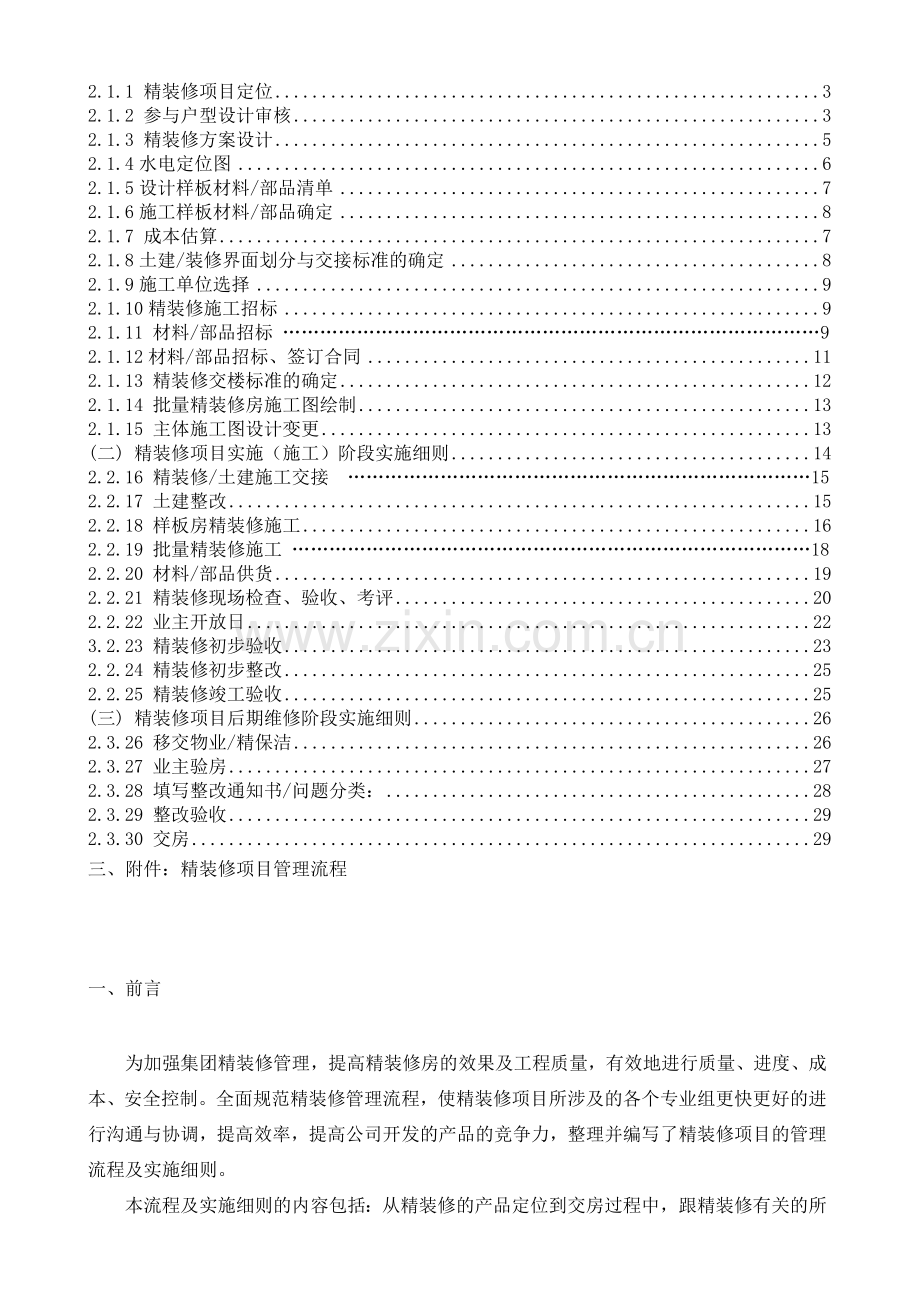 精装房项目管理流程及实施细则20111026.doc_第3页