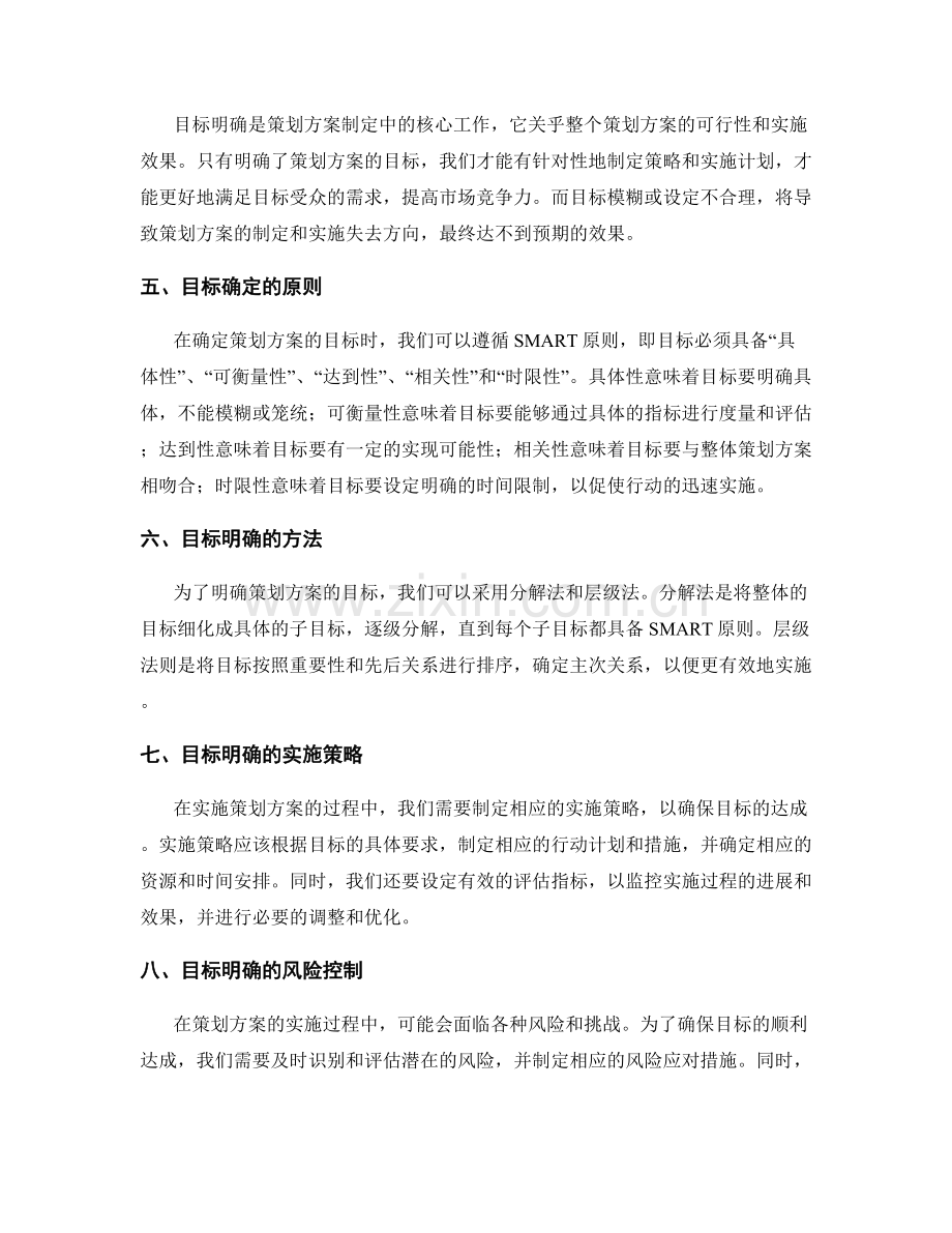 策划方案的前期调研与目标明确.docx_第2页