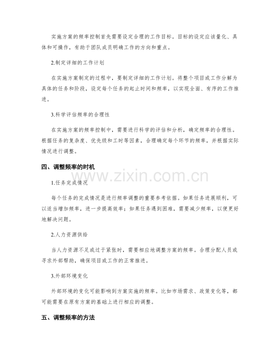 实施方案的频率控制与调整.docx_第2页