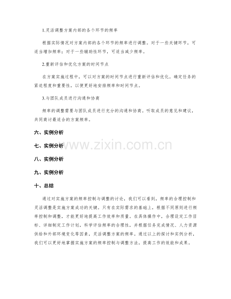 实施方案的频率控制与调整.docx_第3页