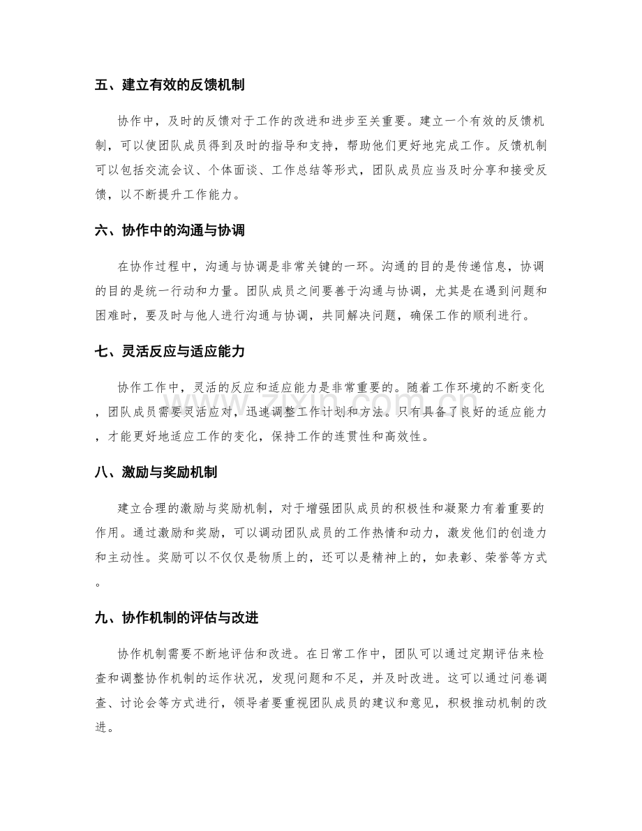 岗位指责的协作机制梳理与工作职责细分要点.docx_第2页