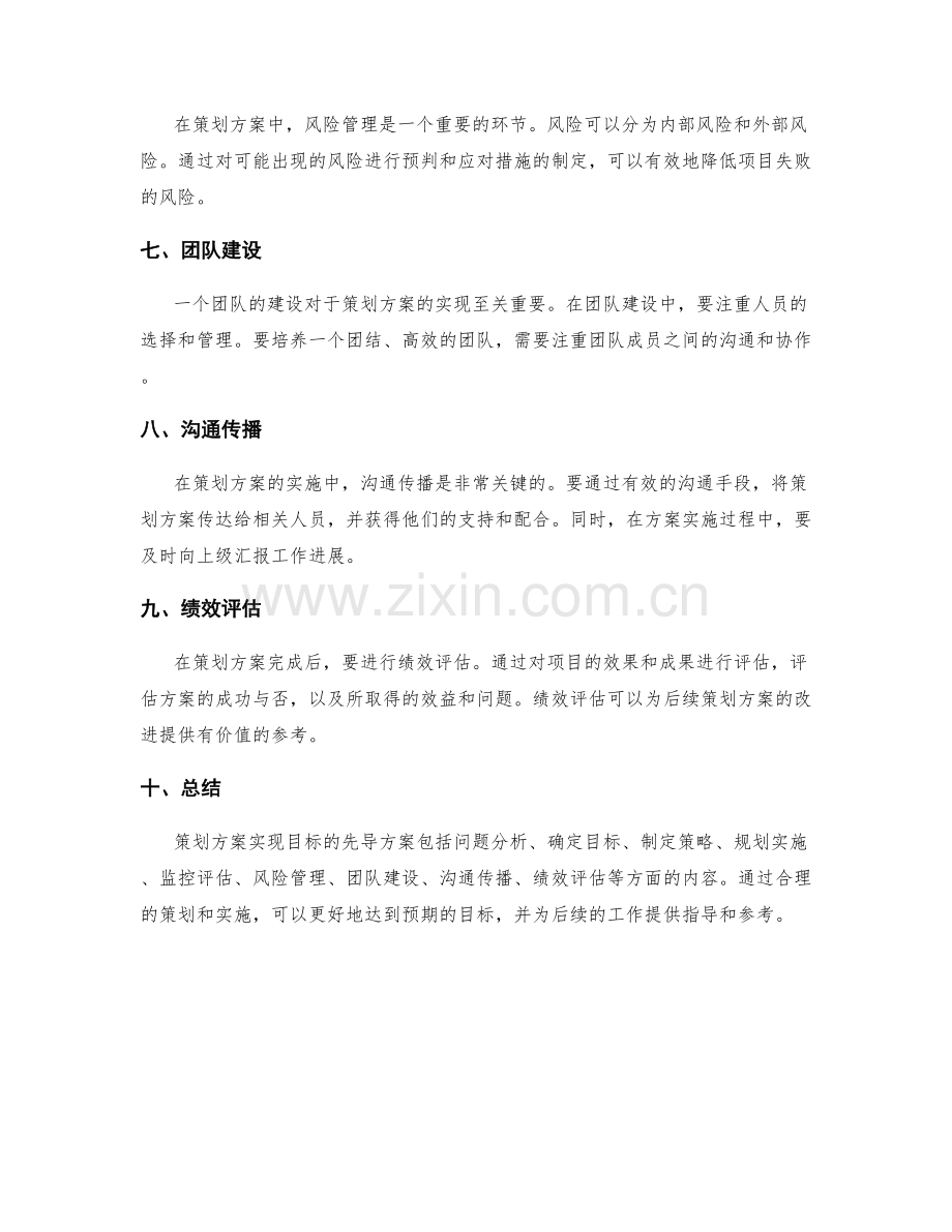 策划方案实现目标的先导方案.docx_第2页