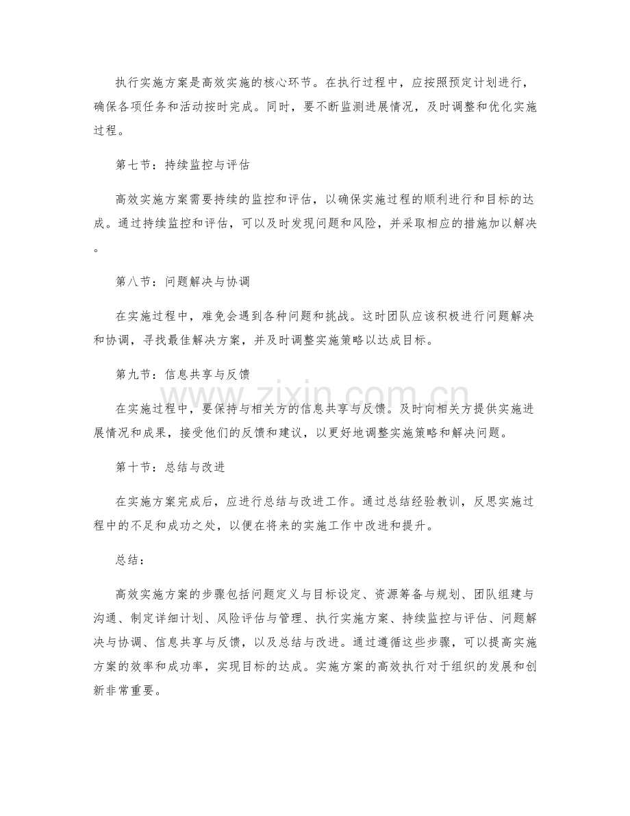 高效实施方案的步骤.docx_第2页