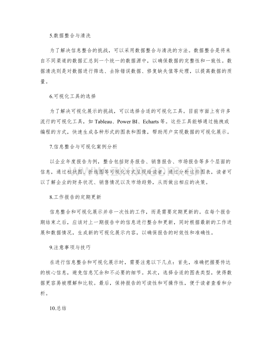 工作报告的信息整合与可视化展示.docx_第2页