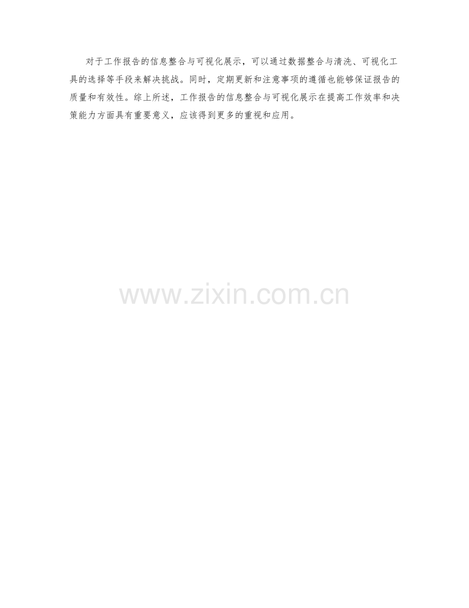 工作报告的信息整合与可视化展示.docx_第3页