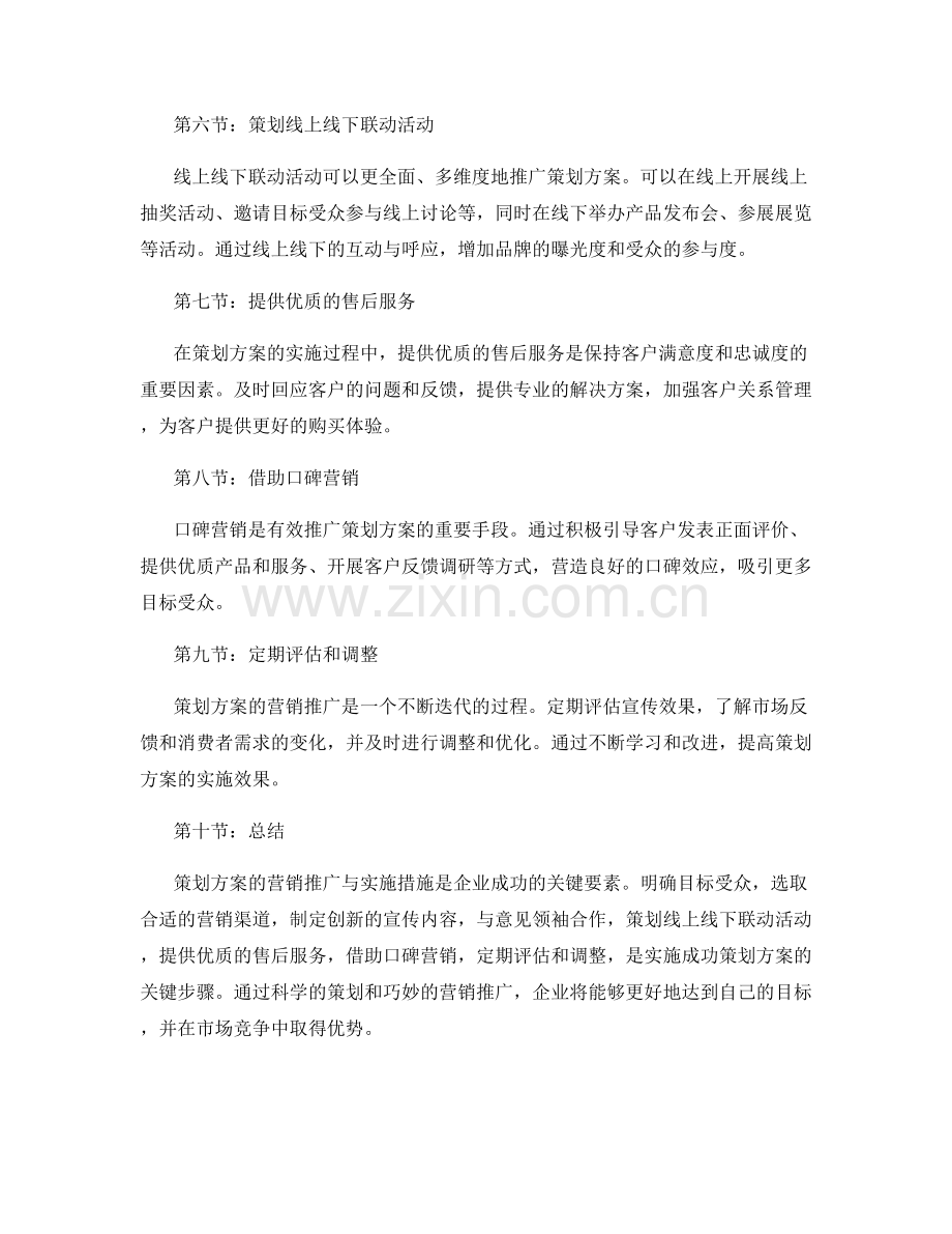 策划方案的营销推广与实施措施.docx_第2页