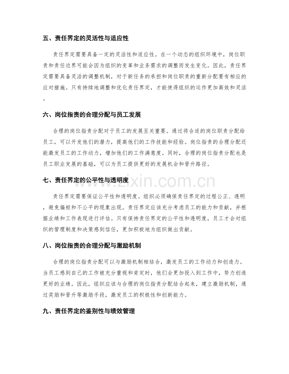 岗位指责的合理分配与责任界定.docx_第2页