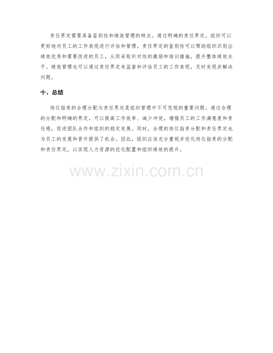 岗位指责的合理分配与责任界定.docx_第3页