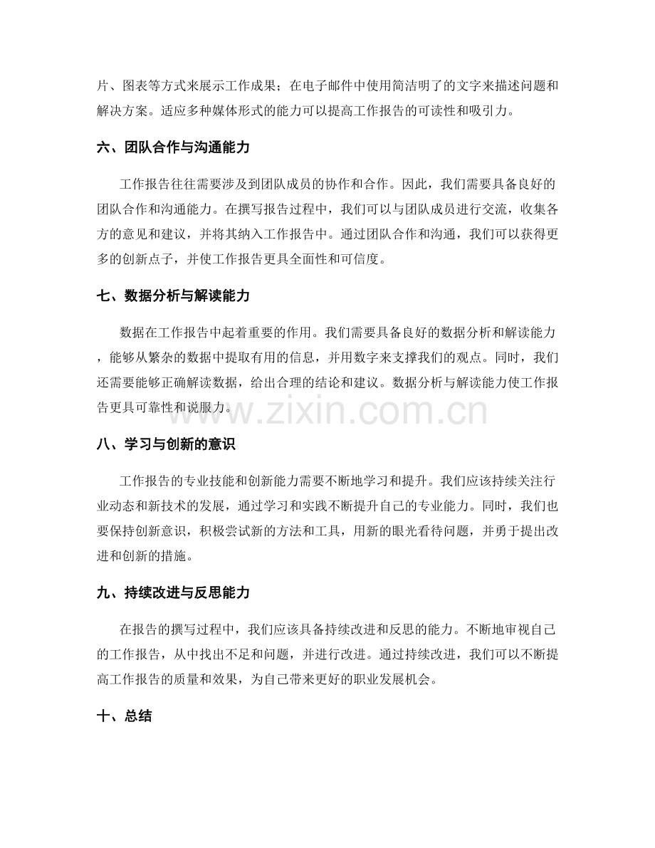 工作报告的专业技能与创新能力.docx_第2页