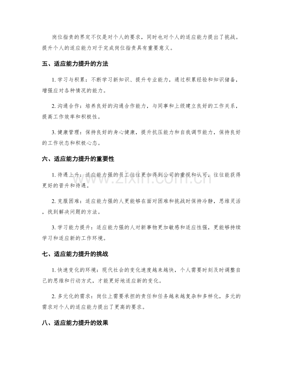 岗位指责的界定与适应能力提升.docx_第2页