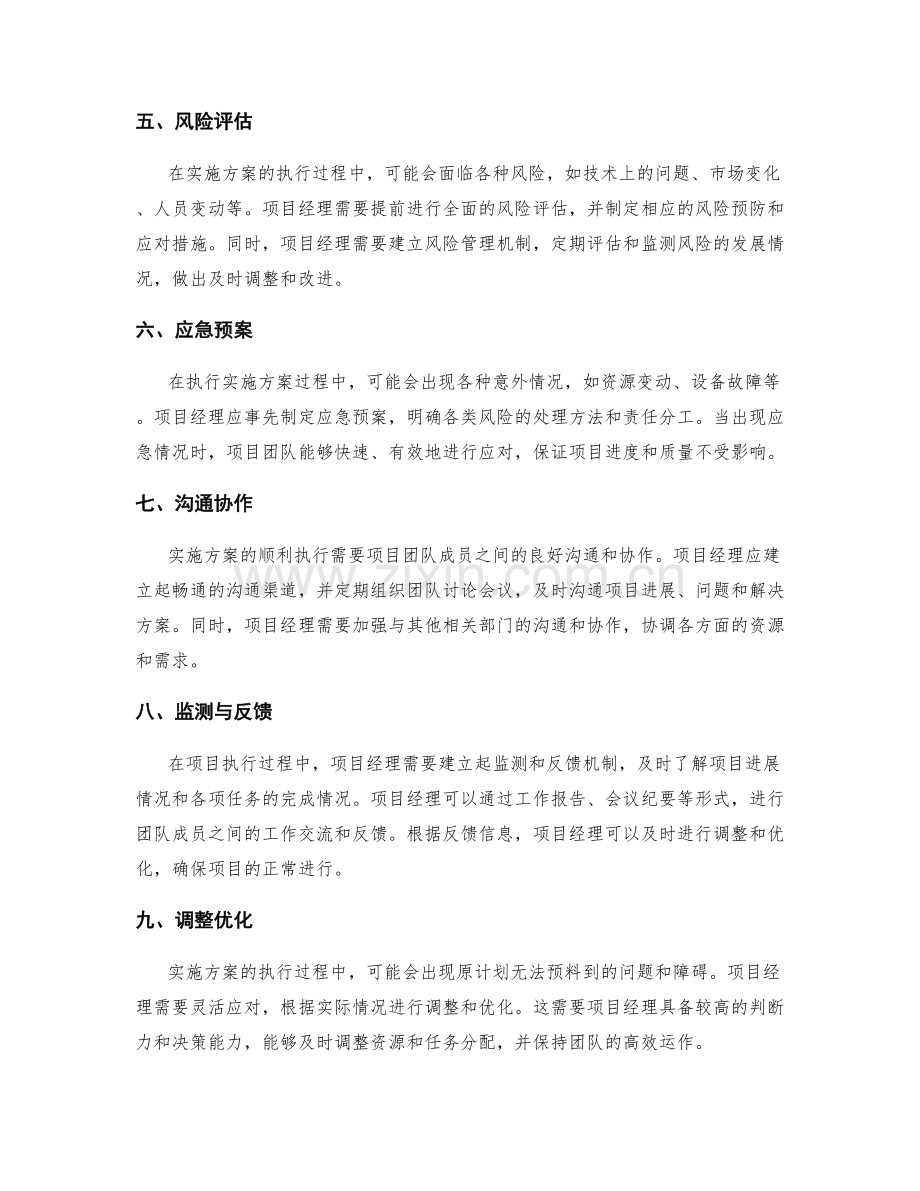 实施方案的顺利执行与风险防控.docx_第2页