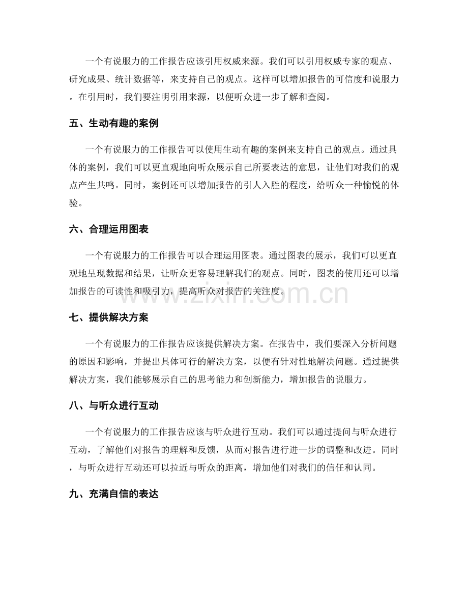 提升工作报告说服力的有效手段.docx_第2页