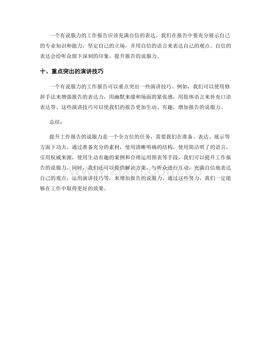 提升工作报告说服力的有效手段.docx_第3页