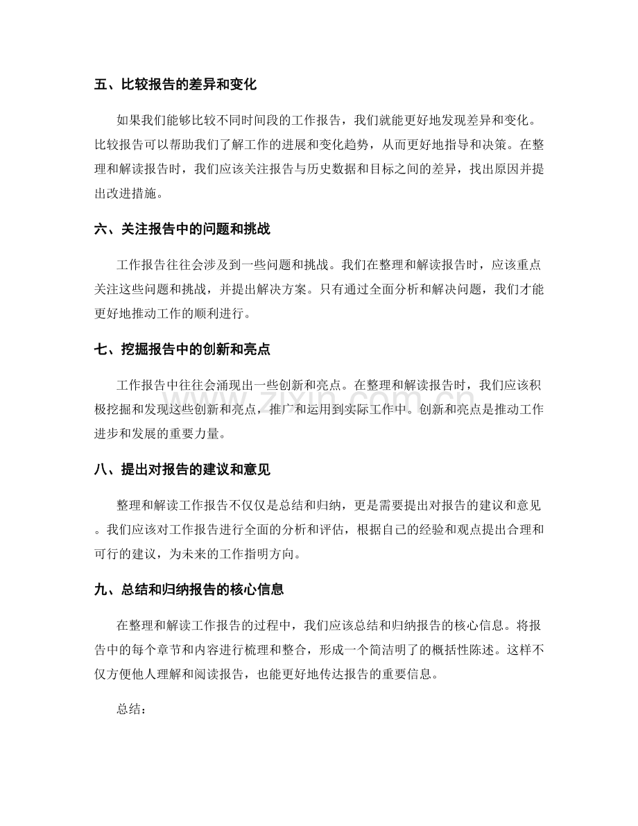 工作报告的信息整理和业务解读.docx_第2页