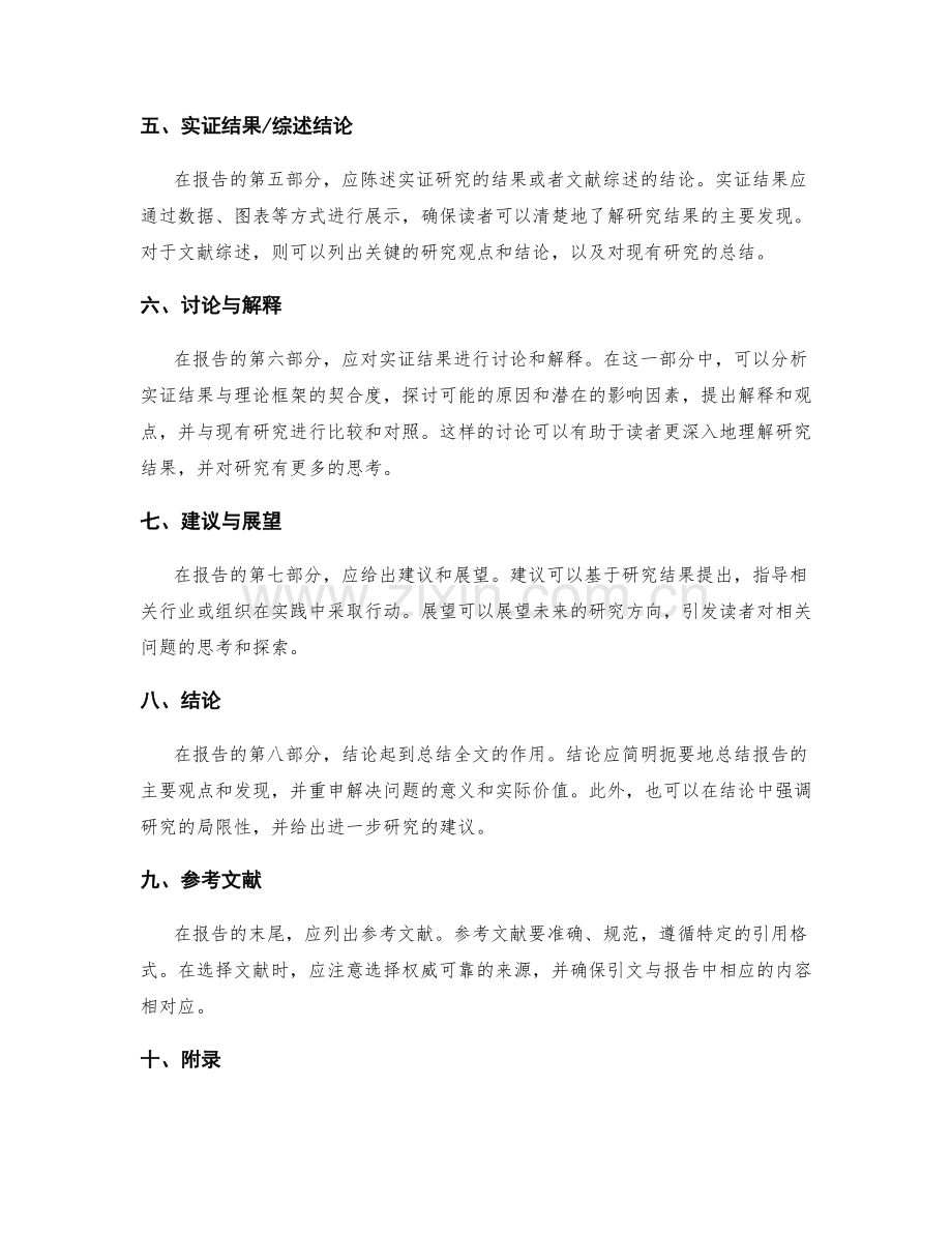 报告的结构与内容要点详解.docx_第2页