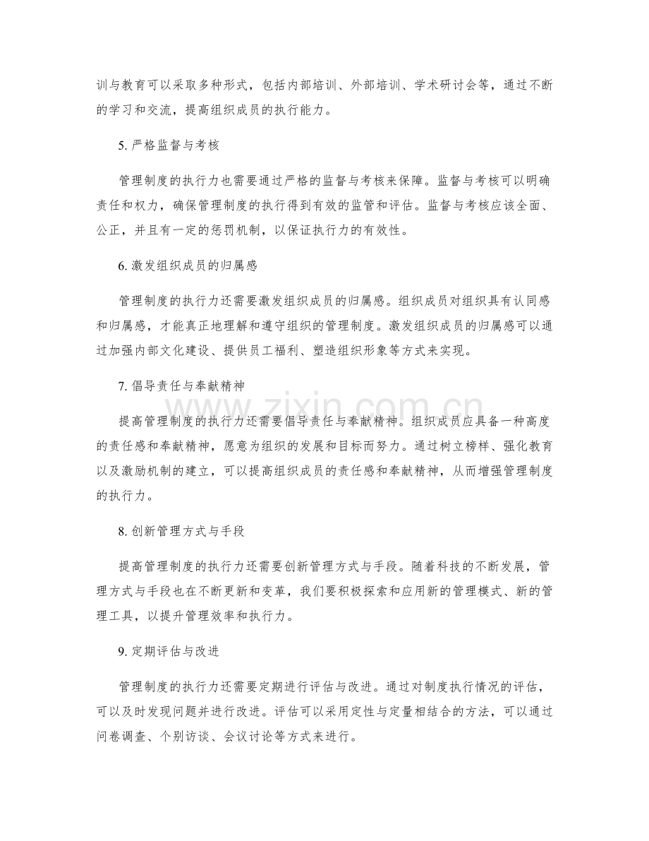 提高管理制度执行力的思路.docx_第2页