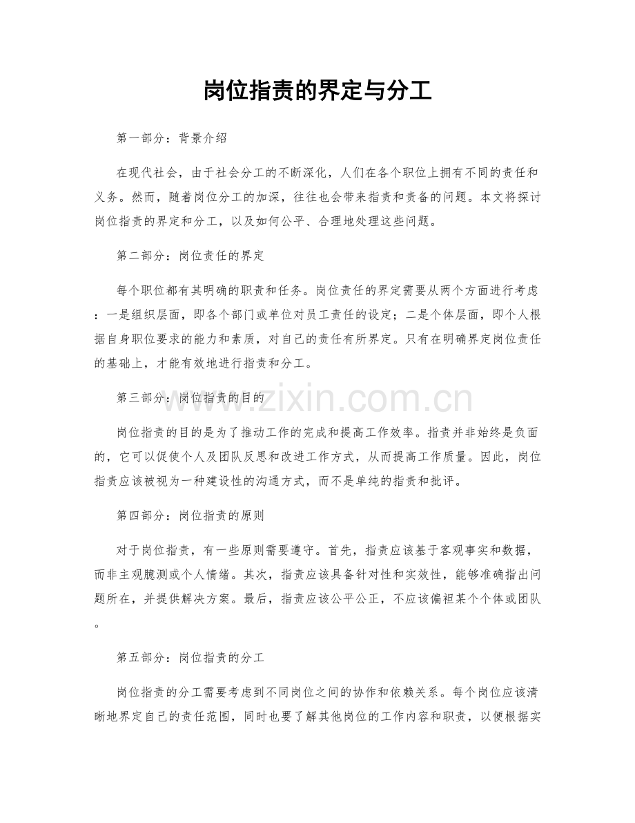 岗位指责的界定与分工.docx_第1页