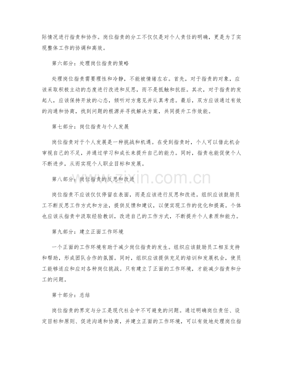 岗位指责的界定与分工.docx_第2页