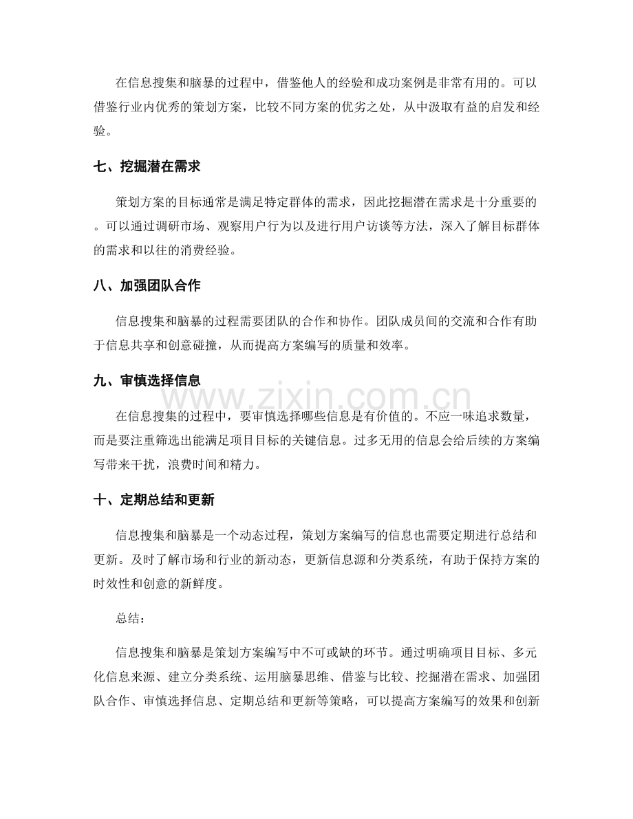 策划方案编写中的信息搜集和脑暴技巧.docx_第2页