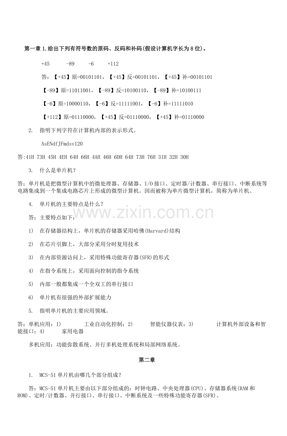 单片机原理与应用及C51程序设计第二版课后答案.docx_第1页